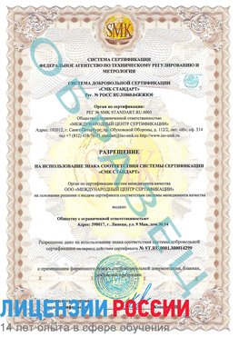 Образец разрешение Протвино Сертификат ISO 14001